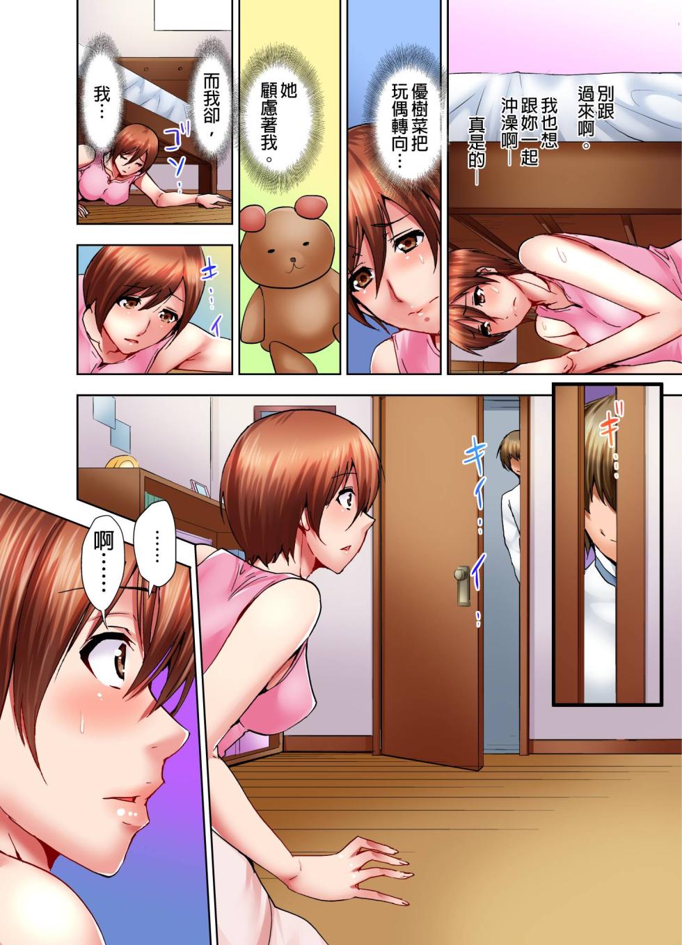 [Syo Aoi] Musume no Sex-Chuu, Bed no Shita ni Kakureta Watashi wa...| 女兒做愛中，躲在床底下的我… [Chinese] [Uncensored] [Digital] - Page 23