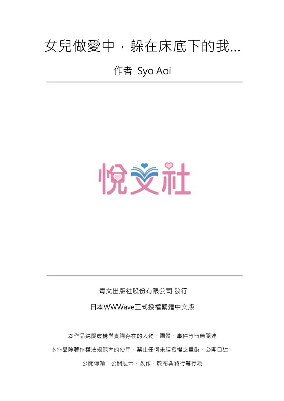 [Syo Aoi] Musume no Sex-Chuu, Bed no Shita ni Kakureta Watashi wa...| 女兒做愛中，躲在床底下的我… [Chinese] [Uncensored] [Digital] - Page 26