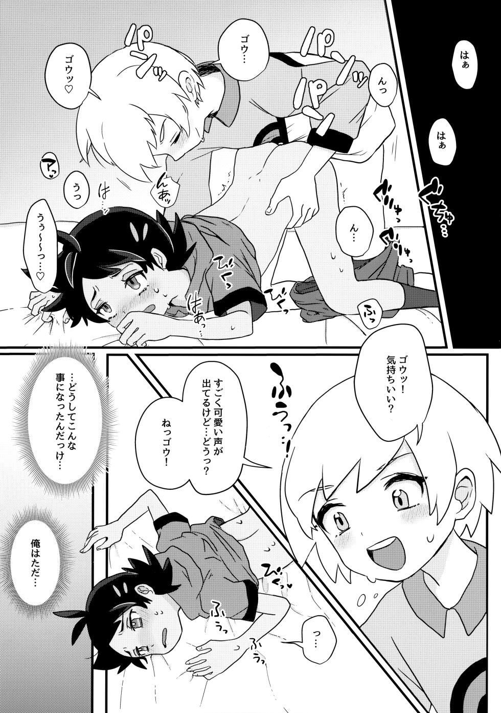 (ShotaFes12) [Shounen Scale (nico)] project Go (Pokémon) - Page 3