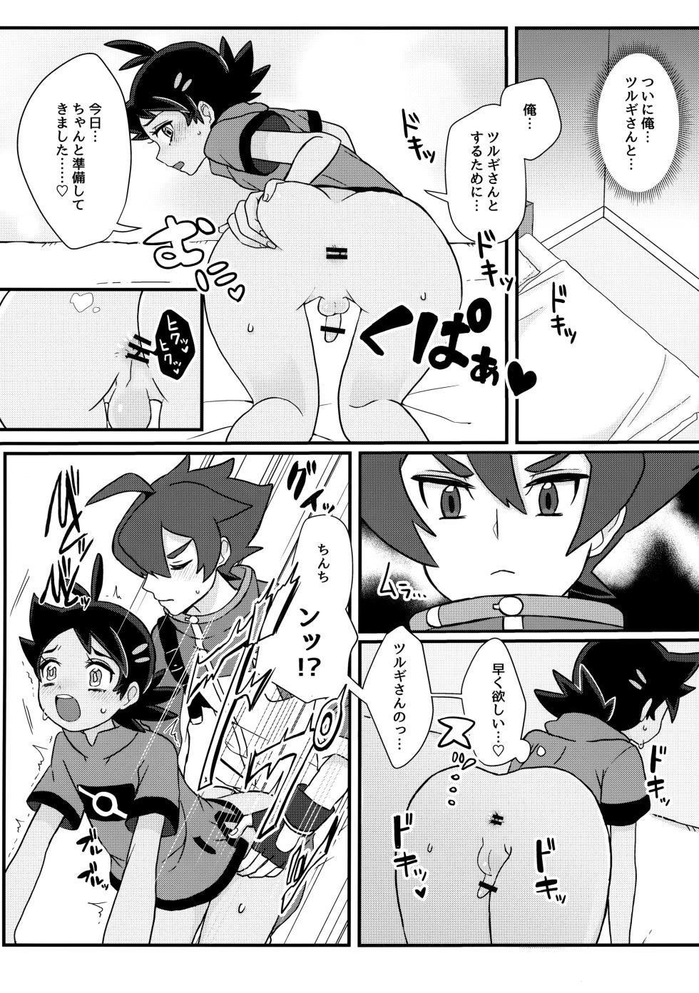 (ShotaFes12) [Shounen Scale (nico)] project Go (Pokémon) - Page 26