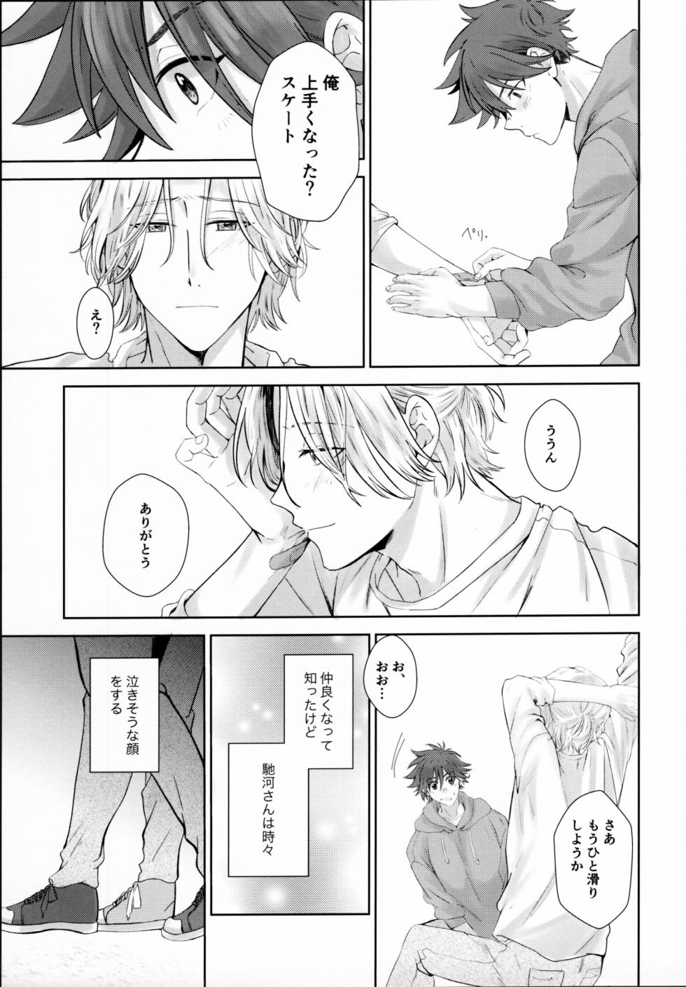 (OPEN THE GATE! 6) [Kaitei Saien (Midori)] Remember Me (SK8 The Infinity) - Page 30