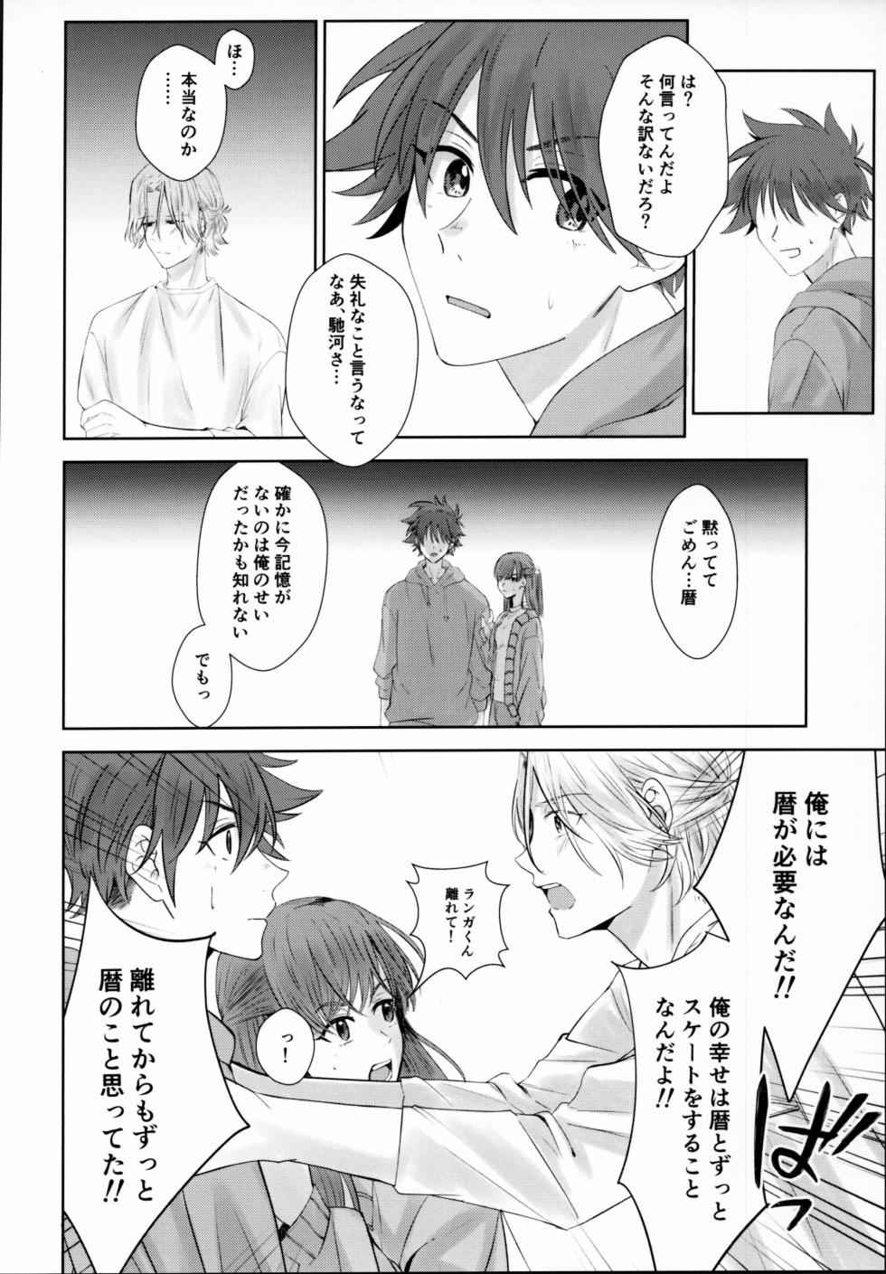 (OPEN THE GATE! 6) [Kaitei Saien (Midori)] Remember Me (SK8 The Infinity) - Page 33