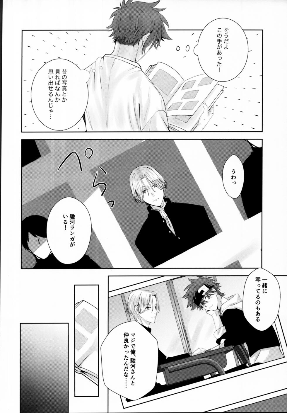 (OPEN THE GATE! 6) [Kaitei Saien (Midori)] Remember Me (SK8 The Infinity) - Page 39