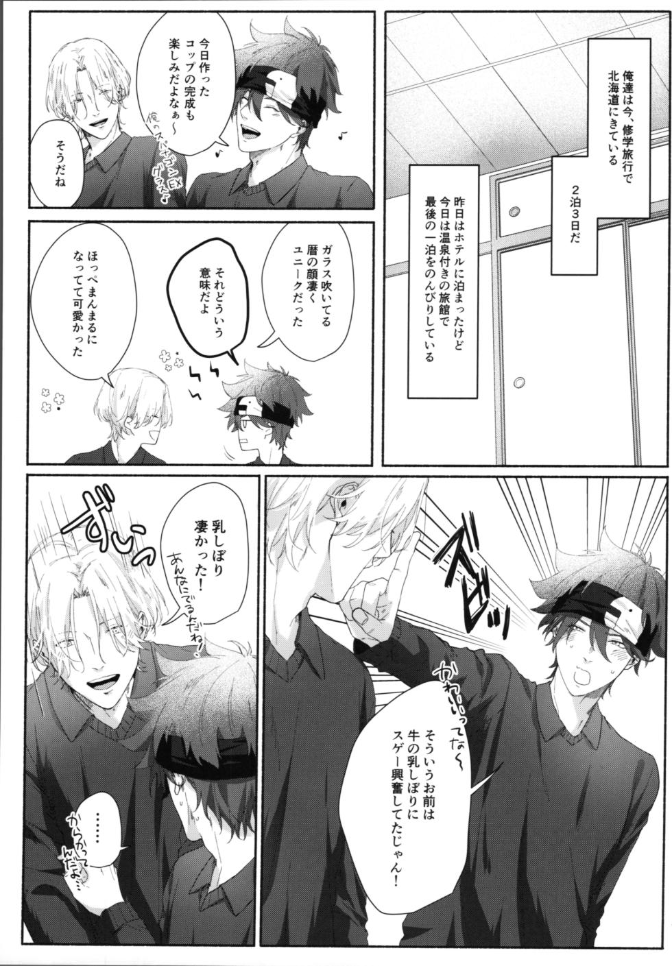 [A*NIBA (Inaba)] Shūgakuryokō demo shishunki no yokujō wa kankeinai! (SK8 The Infinity) - Page 4