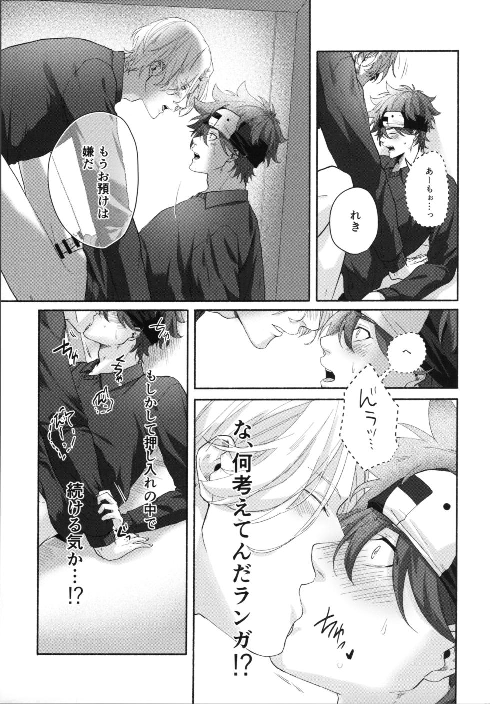 [A*NIBA (Inaba)] Shūgakuryokō demo shishunki no yokujō wa kankeinai! (SK8 The Infinity) - Page 16