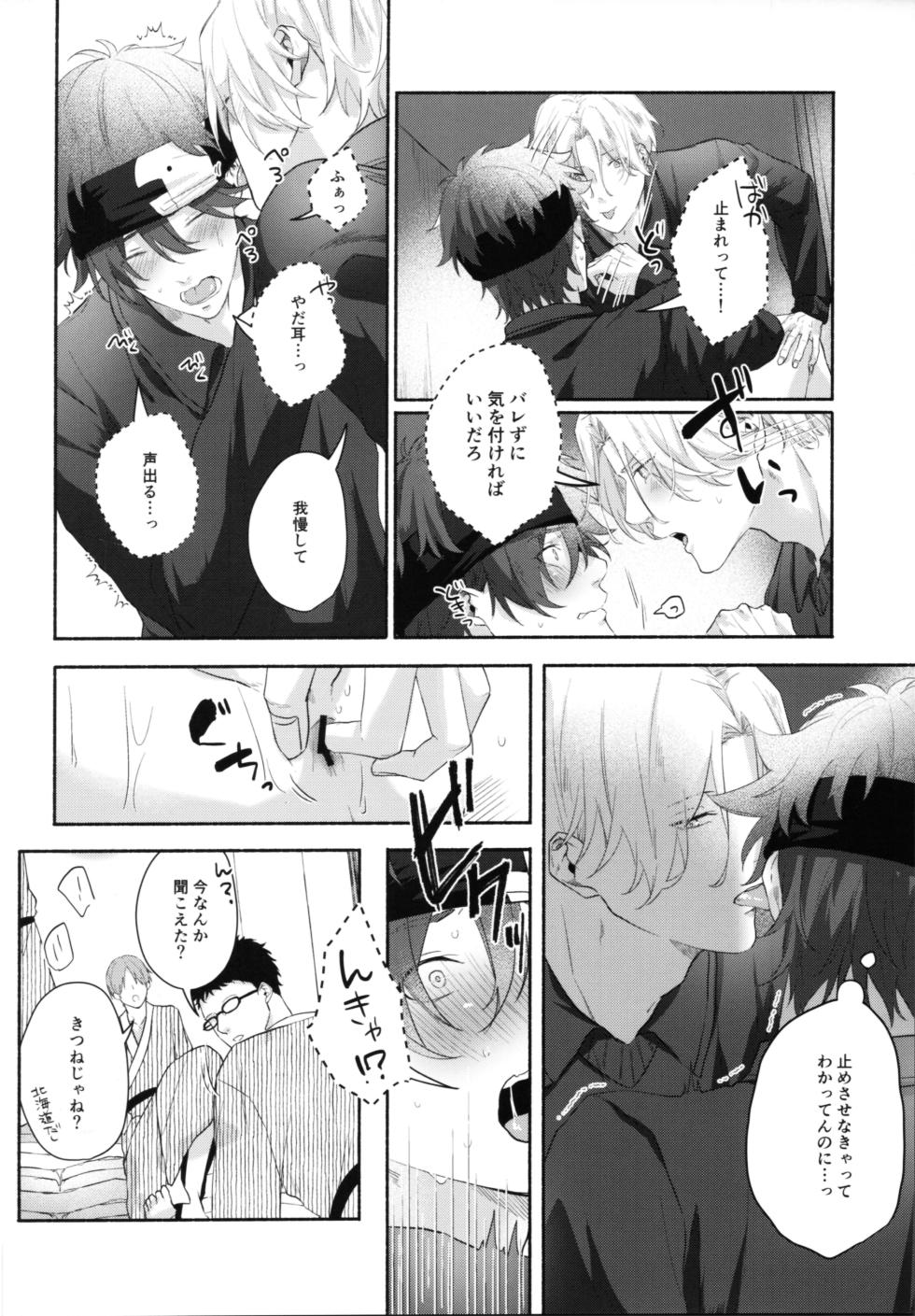 [A*NIBA (Inaba)] Shūgakuryokō demo shishunki no yokujō wa kankeinai! (SK8 The Infinity) - Page 17