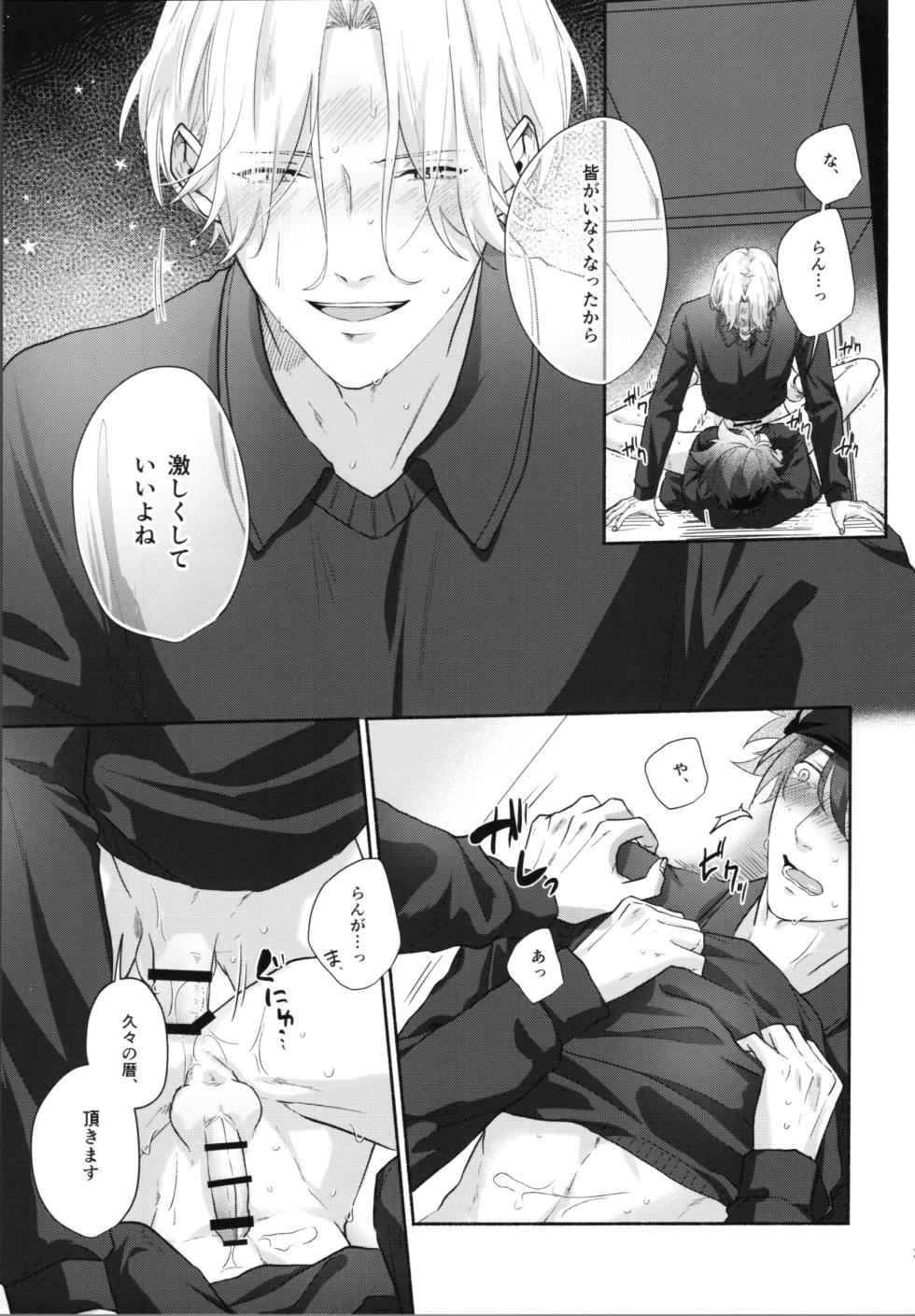 [A*NIBA (Inaba)] Shūgakuryokō demo shishunki no yokujō wa kankeinai! (SK8 The Infinity) - Page 24