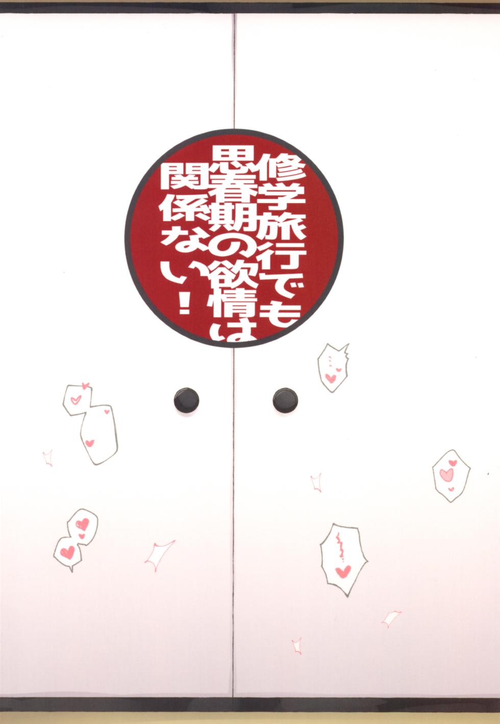 [A*NIBA (Inaba)] Shūgakuryokō demo shishunki no yokujō wa kankeinai! (SK8 The Infinity) - Page 30
