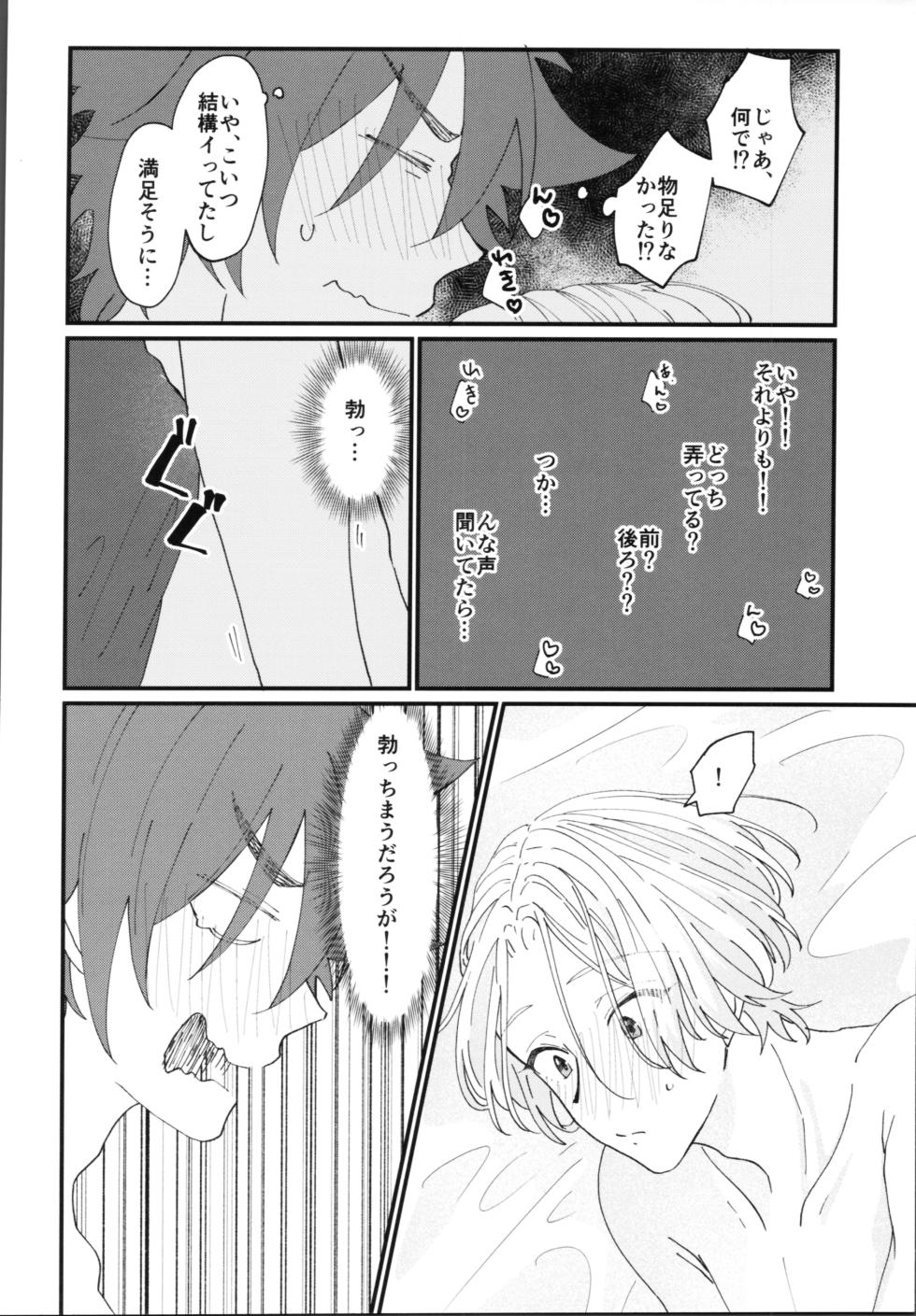 [chick!! (wasabi)] Kimi de toka shite (SK8 The Infinity) - Page 5
