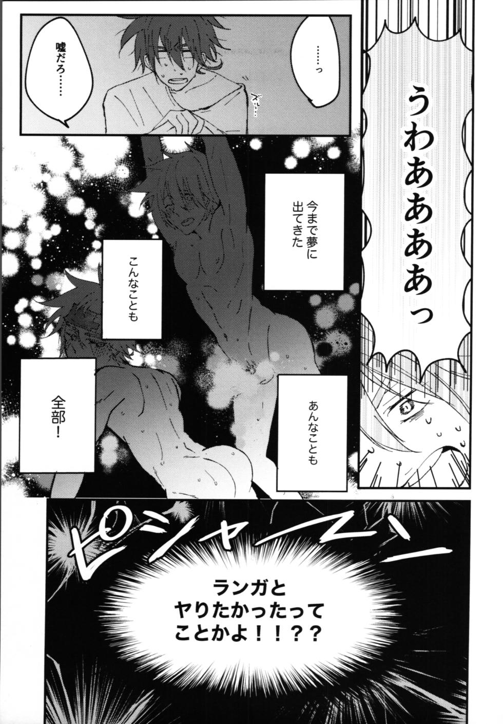 (OPEN THE GATE! 7) [Kura ro kura ro (Makino)] Kimi no negao ni koishiteru (SK8 The Infinity) - Page 8