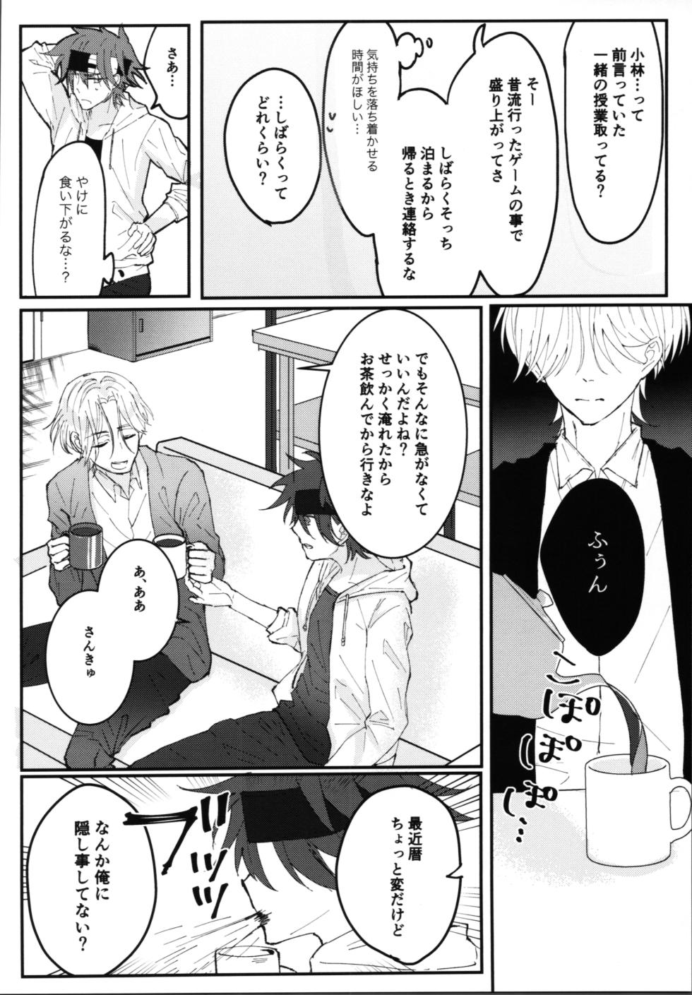 (OPEN THE GATE! 7) [Kura ro kura ro (Makino)] Kimi no negao ni koishiteru (SK8 The Infinity) - Page 11