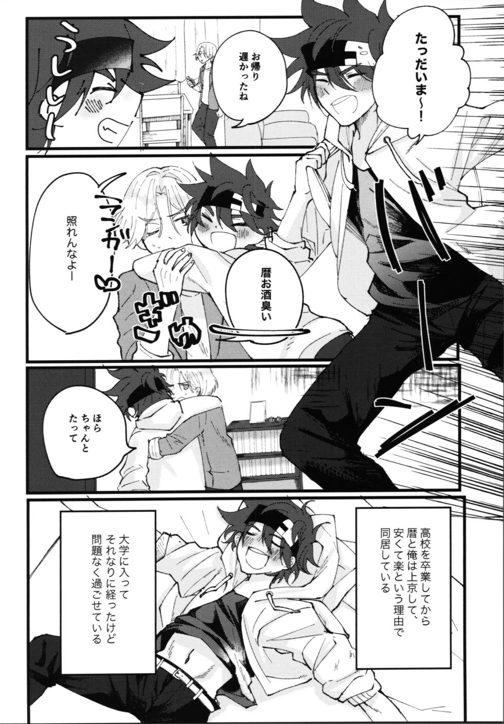(OPEN THE GATE! 7) [Kura ro kura ro (Makino)] Kimi no negao ni koishiteru (SK8 The Infinity) - Page 23