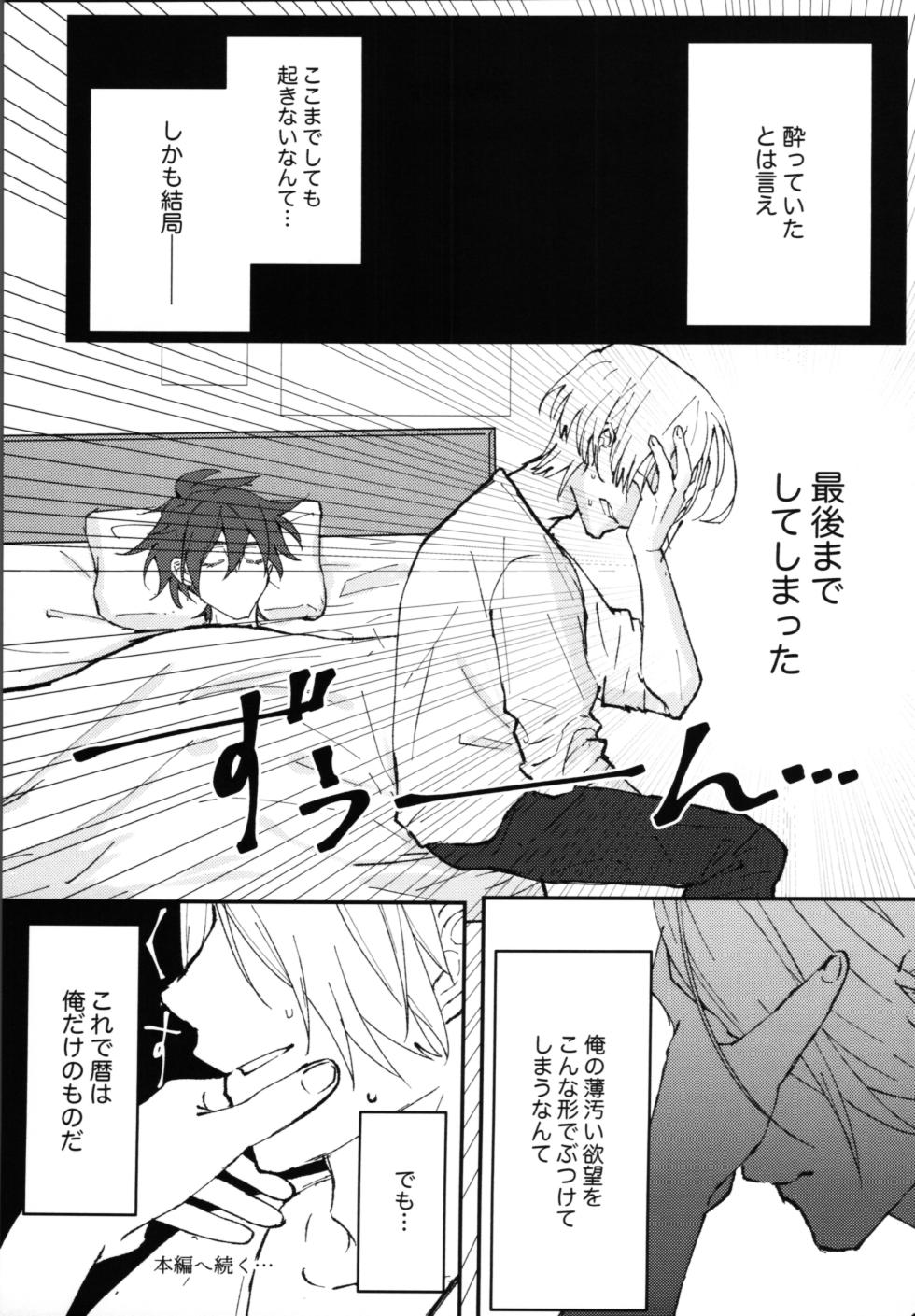 (OPEN THE GATE! 7) [Kura ro kura ro (Makino)] Kimi no negao ni koishiteru (SK8 The Infinity) - Page 30