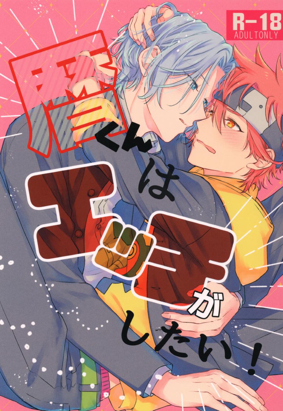 [Yu-cho (paru)] Rekikun wa etchi ga shitai! (SK8 The Infinity) - Page 1