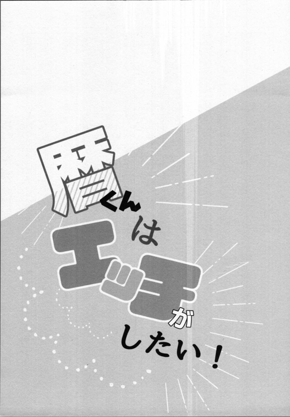 [Yu-cho (paru)] Rekikun wa etchi ga shitai! (SK8 The Infinity) - Page 2