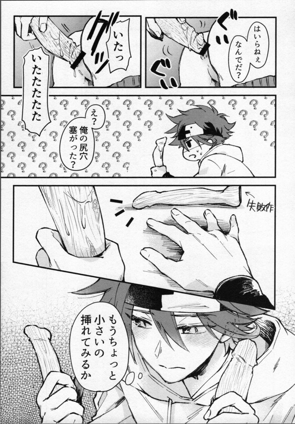 [Yu-cho (paru)] Rekikun wa etchi ga shitai! (SK8 The Infinity) - Page 14
