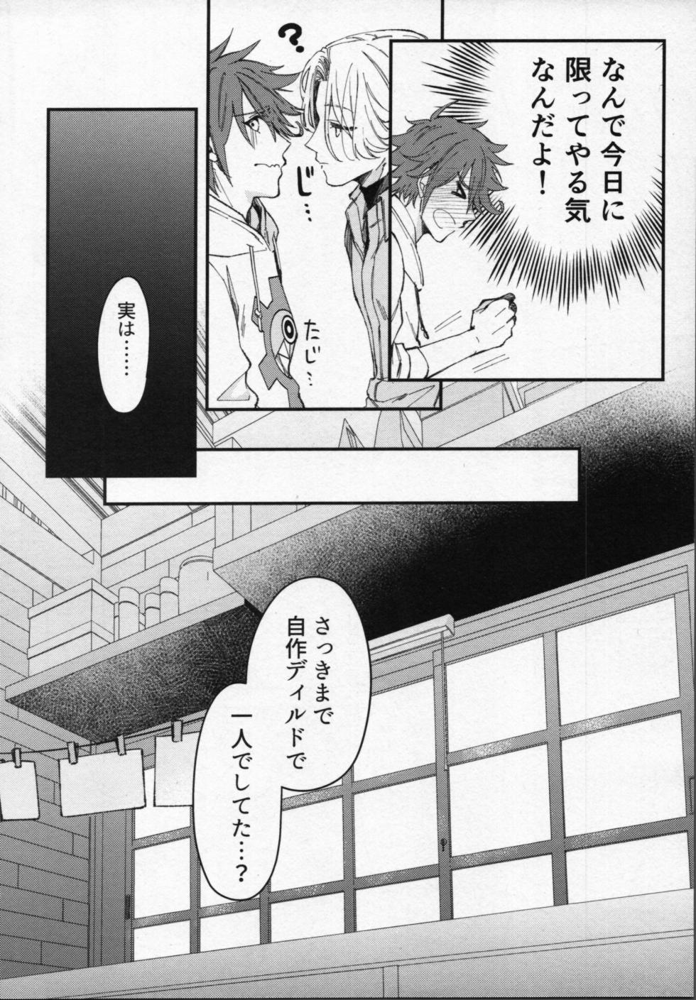 [Yu-cho (paru)] Rekikun wa etchi ga shitai! (SK8 The Infinity) - Page 25