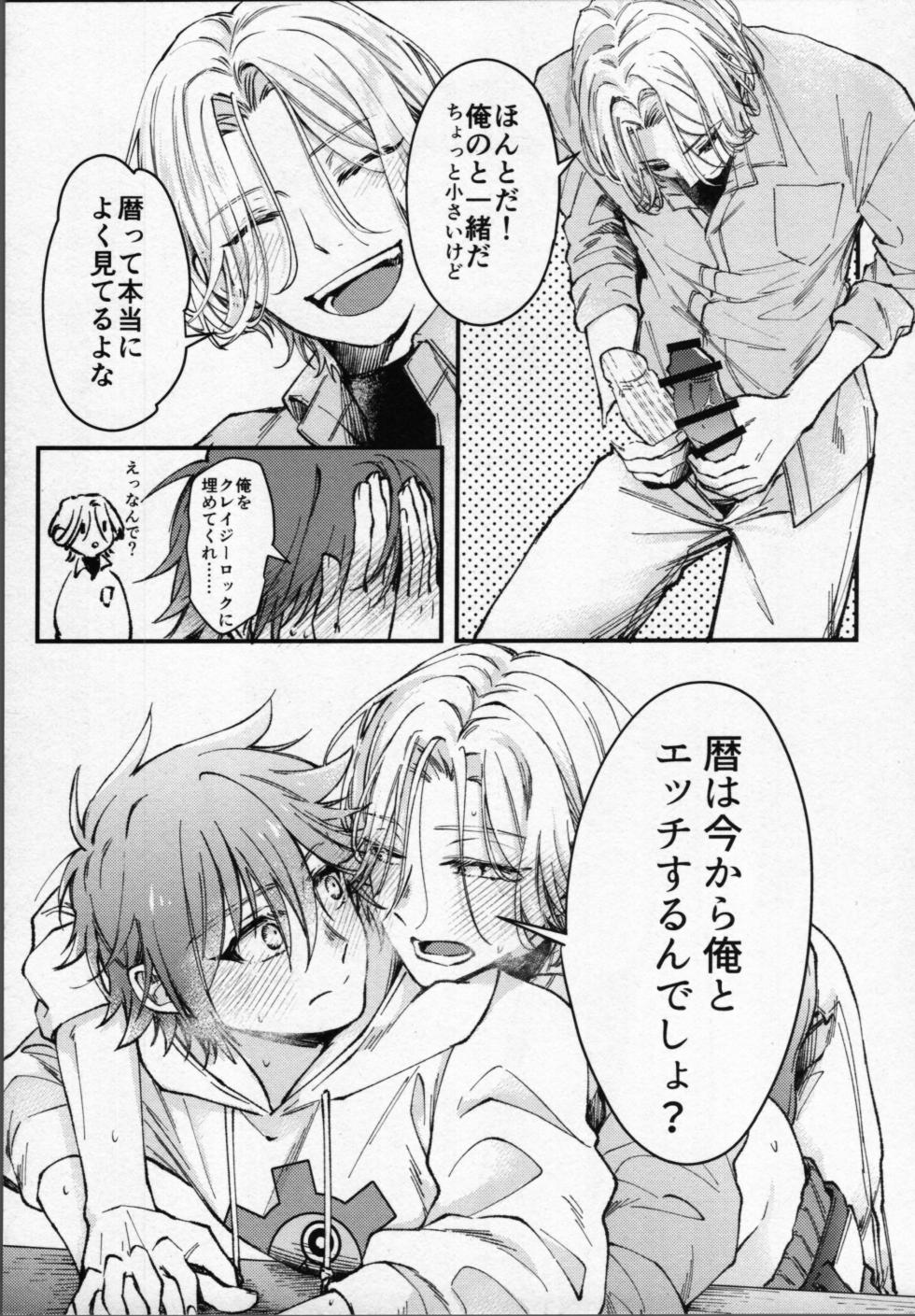 [Yu-cho (paru)] Rekikun wa etchi ga shitai! (SK8 The Infinity) - Page 32