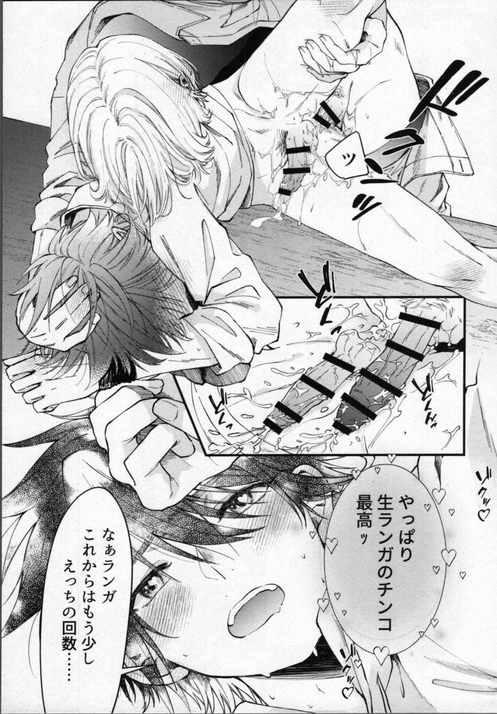 [Yu-cho (paru)] Rekikun wa etchi ga shitai! (SK8 The Infinity) - Page 38