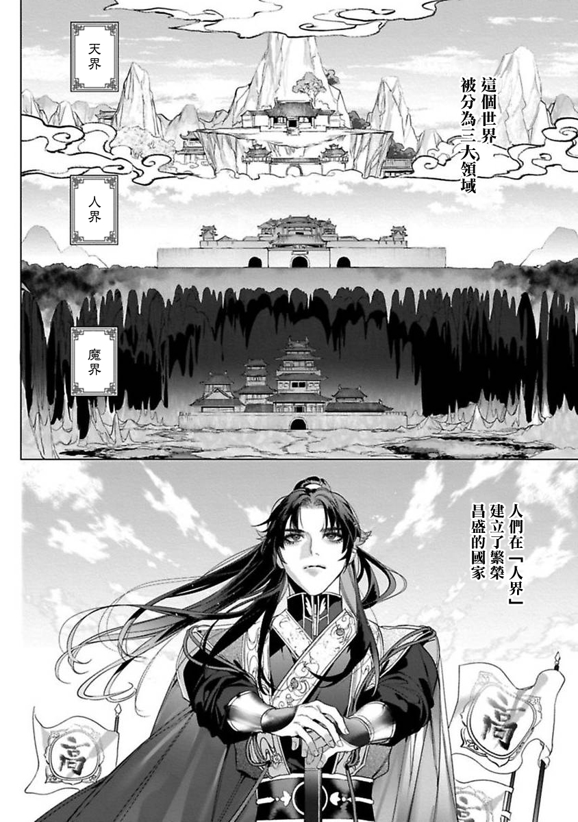 [Hontoku] Hu Yan Zhuan act.1-5 + 特典 [Chinese] [冒险者公会] [Digital] [完结] - Page 4