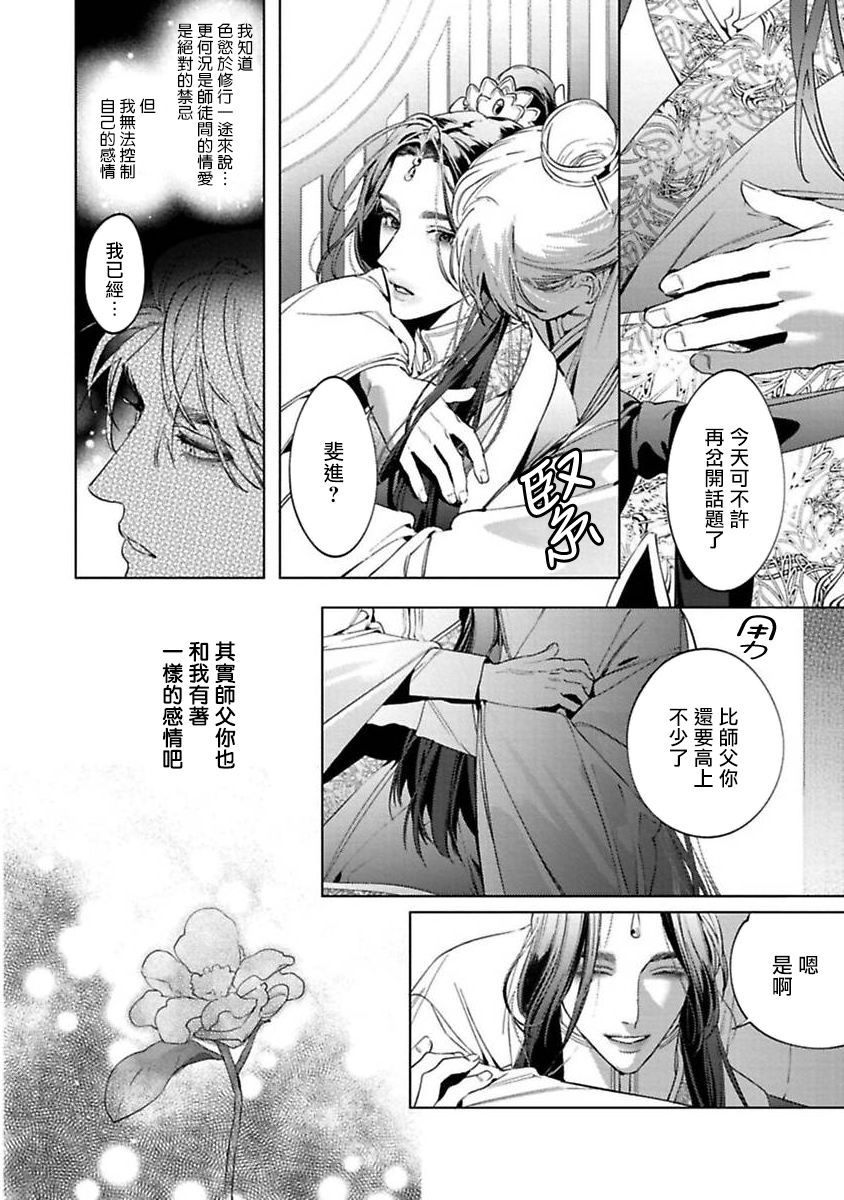 [Hontoku] Hu Yan Zhuan act.1-5 + 特典 [Chinese] [冒险者公会] [Digital] [完结] - Page 12