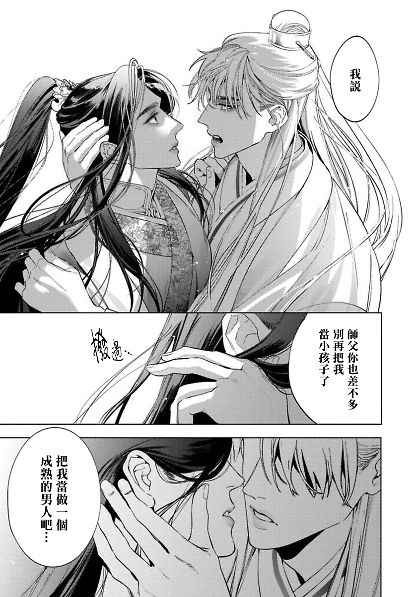 [Hontoku] Hu Yan Zhuan act.1-5 + 特典 [Chinese] [冒险者公会] [Digital] [完结] - Page 13
