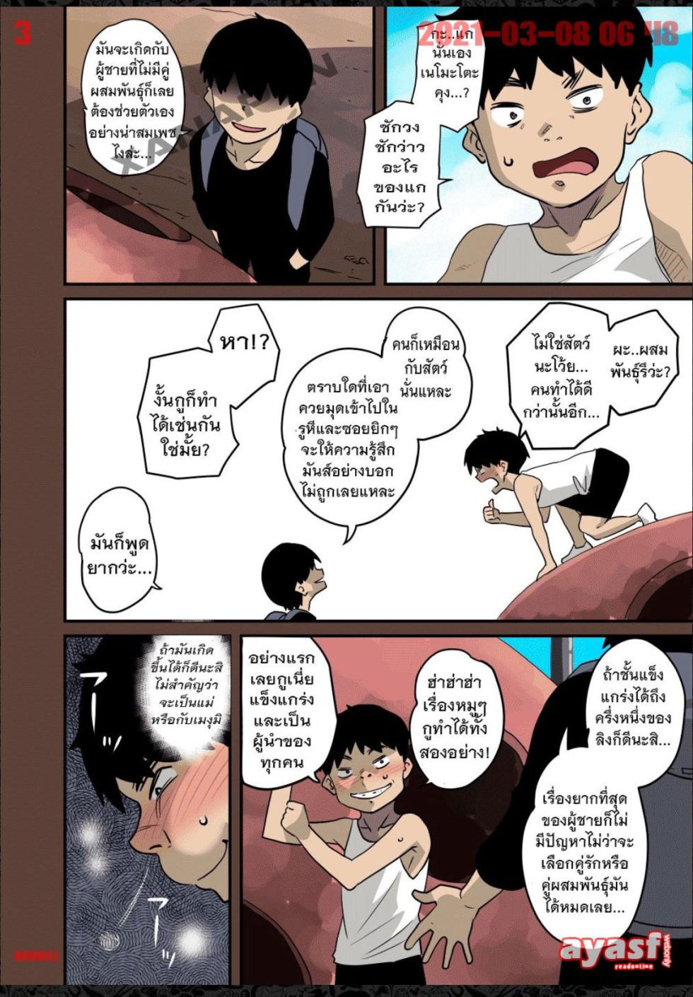 [Hana Hook] Zenin Shikkaku - Hahaoya no Mesubuta Sex Choukyou Kiroku Ch.9 - (เด็กนรกเนโมโตะ) [Thai ภาษาไทย] [Fsayadoujin.com] - Page 3