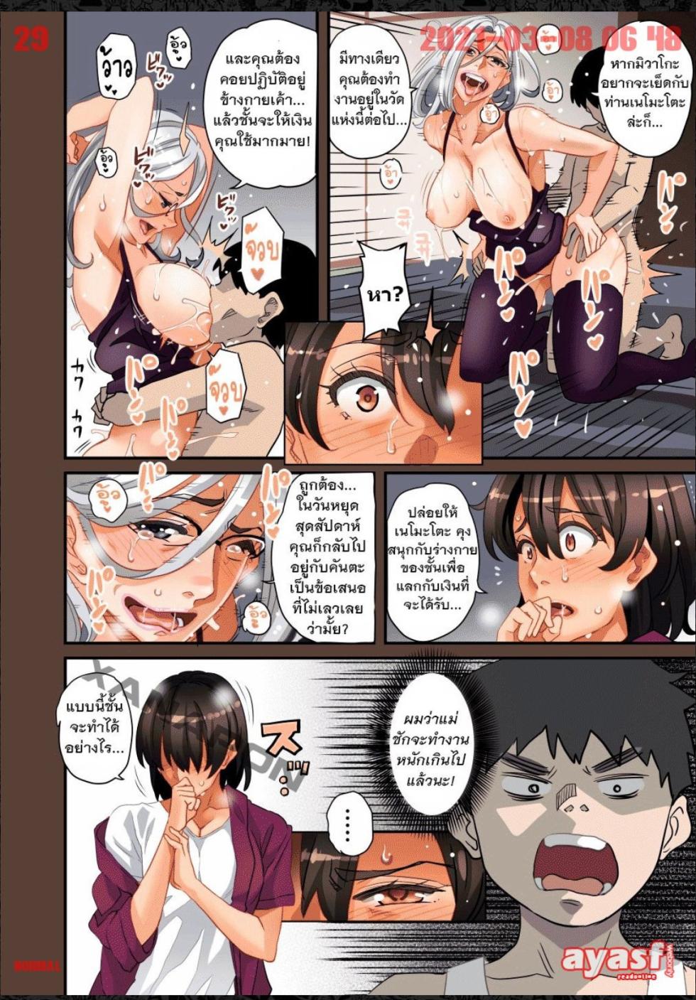 [Hana Hook] Zenin Shikkaku - Hahaoya no Mesubuta Sex Choukyou Kiroku Ch.9 - (เด็กนรกเนโมโตะ) [Thai ภาษาไทย] [Fsayadoujin.com] - Page 29