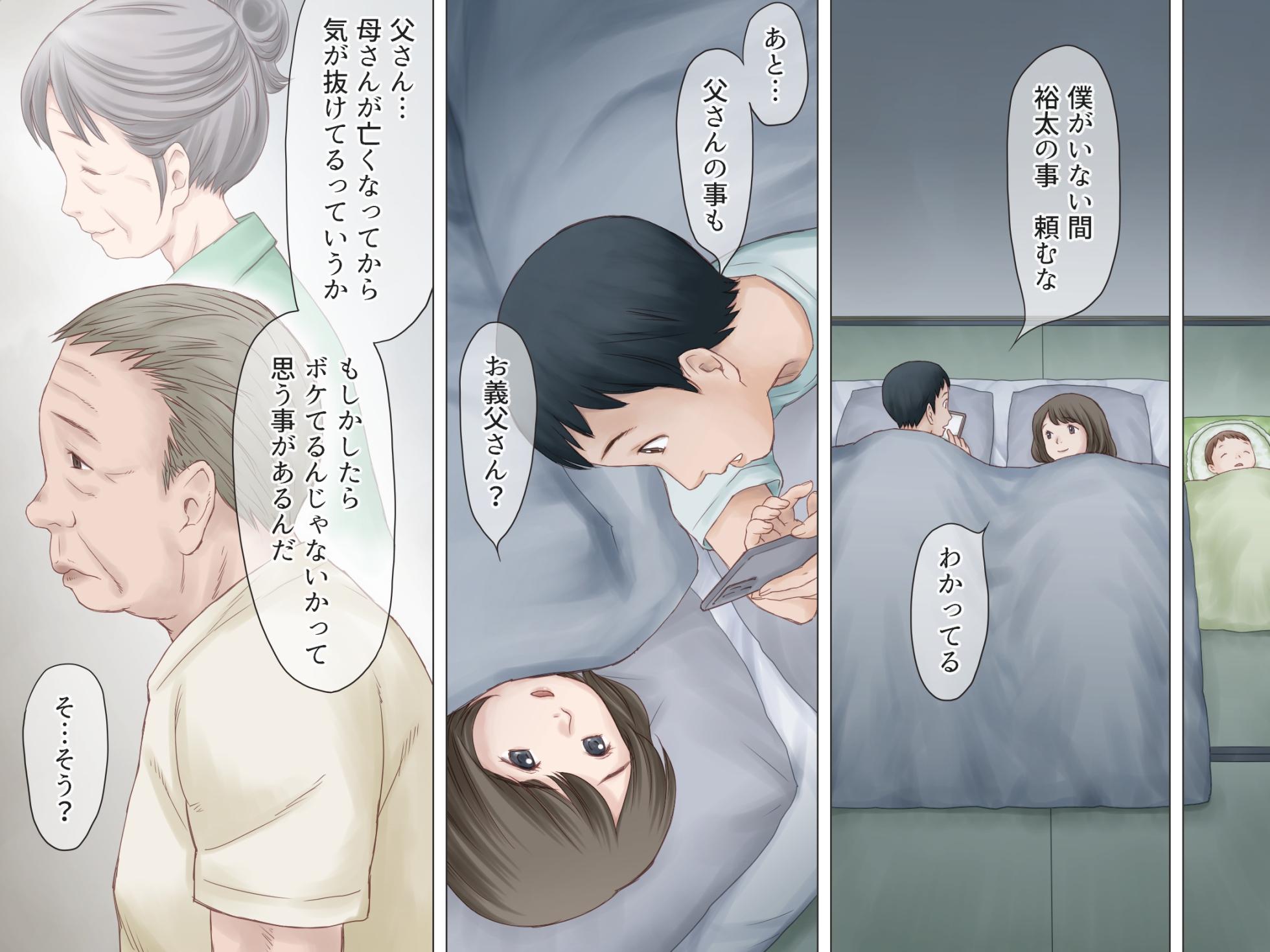 [あとり秋尚 (あとりK)] 認知症の義父に寝取られる私 - Page 5