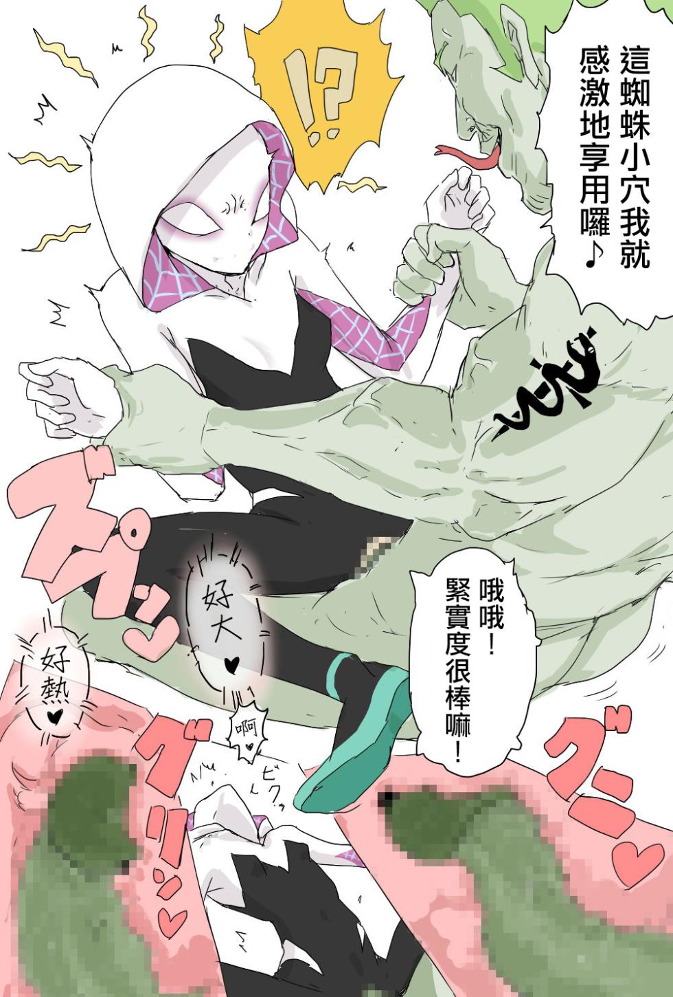 [Aporon] Harama se Gwen chan [Chinese] [Origin個人測試漢化] - Page 1
