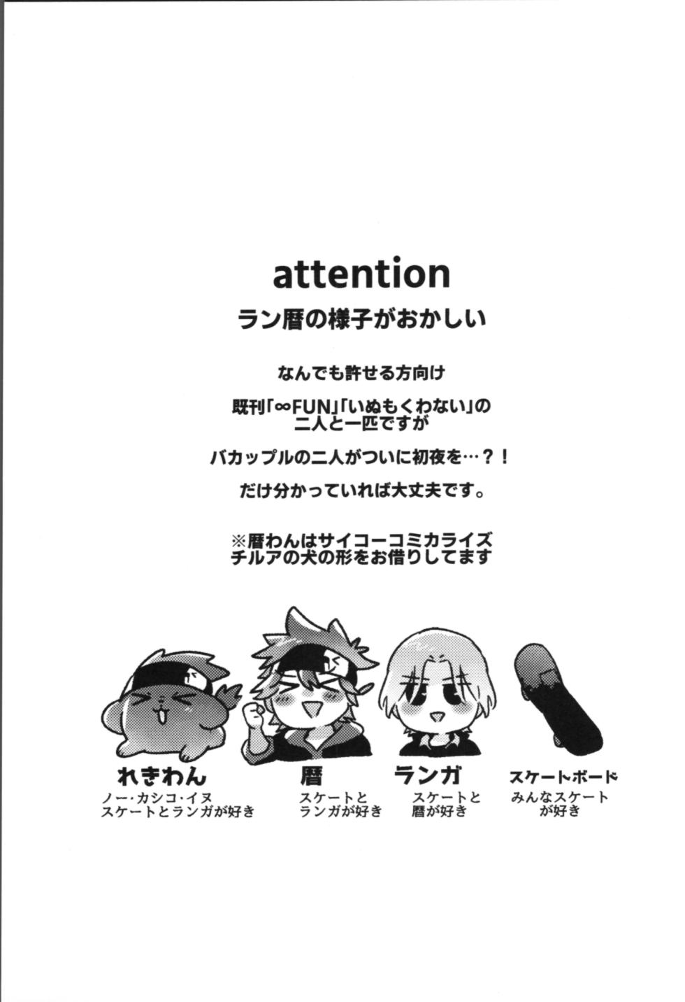 (Chou OPEN THE GATE 2023) [SANIHANI (Hanabou)] Inu mo kuwanai ex (SK8 The Infinity) - Page 3