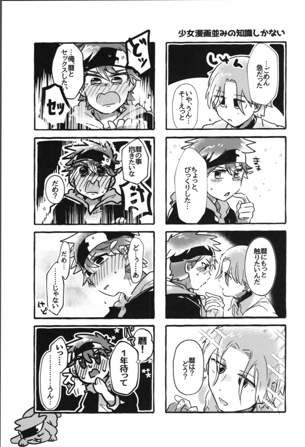 (Chou OPEN THE GATE 2023) [SANIHANI (Hanabou)] Inu mo kuwanai ex (SK8 The Infinity) - Page 5