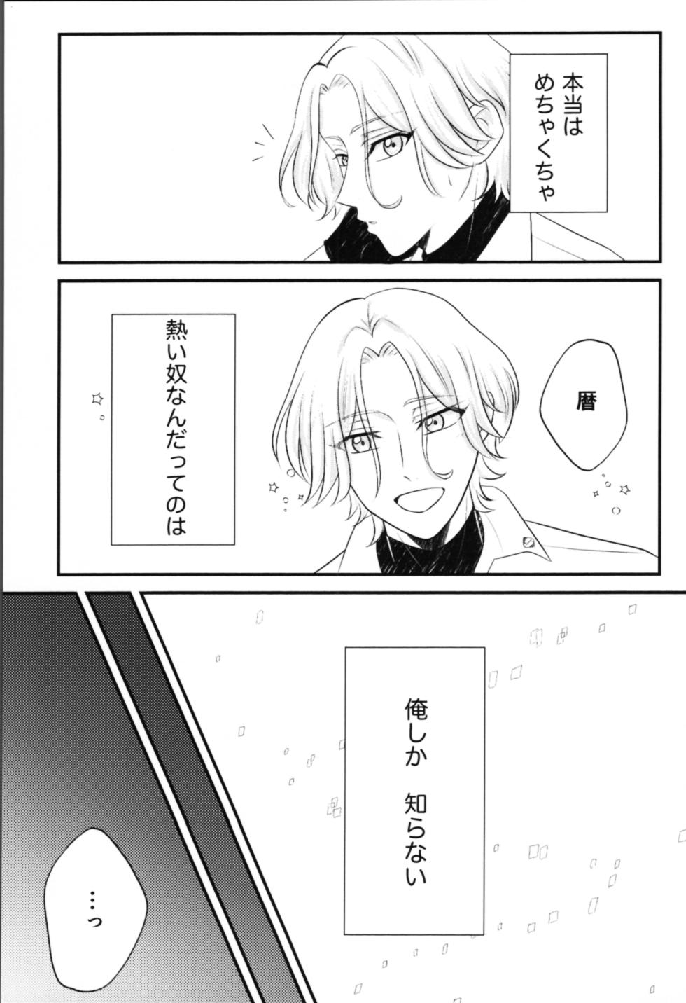 (OPEN THE GATE! 7) [Jewels☆ (minya.)] Snow moon (SK8 The Infinity) - Page 12