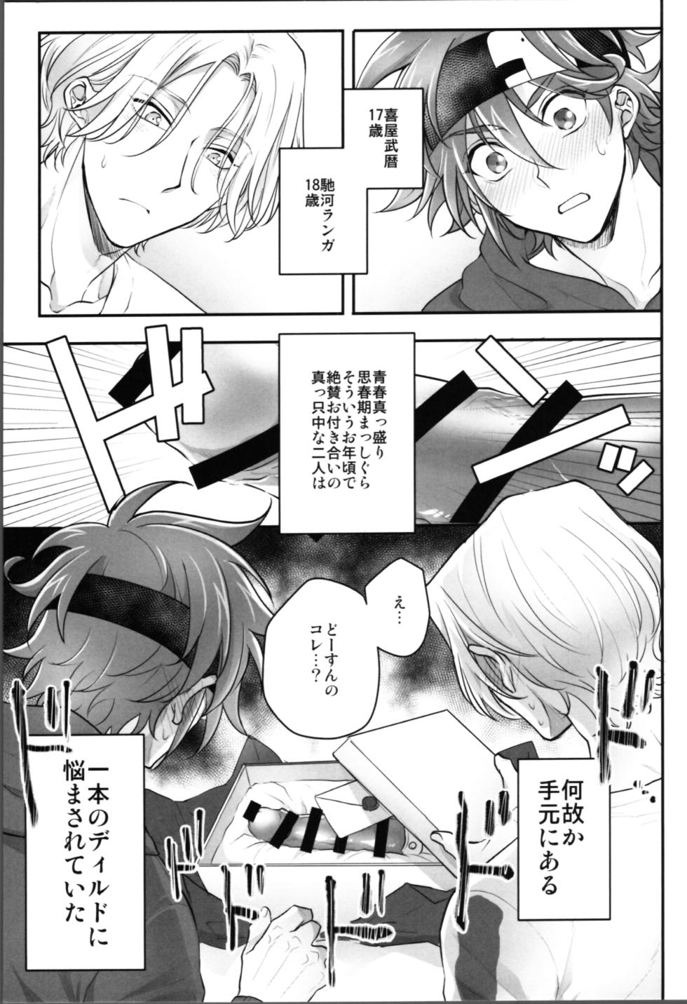 (OPEN THE GATE! 7) [Di (usodi)] Delicious Icecream Lovely Darling Overnight (SK8 The Infinity) - Page 2