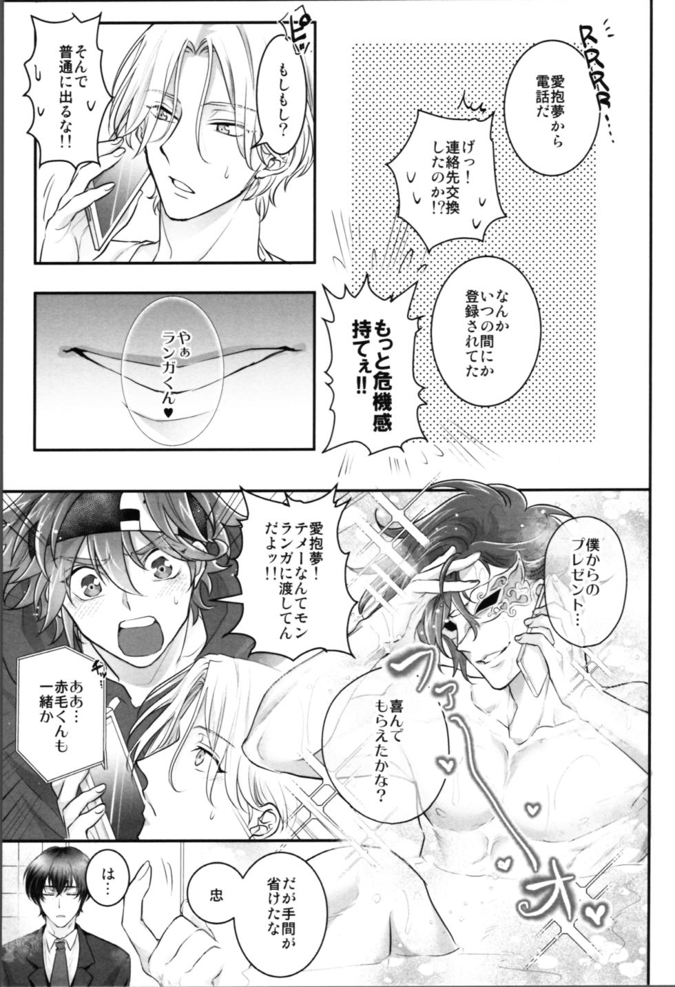 (OPEN THE GATE! 7) [Di (usodi)] Delicious Icecream Lovely Darling Overnight (SK8 The Infinity) - Page 4