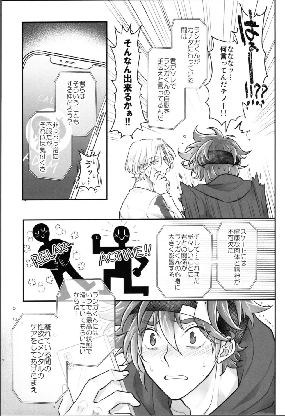 (OPEN THE GATE! 7) [Di (usodi)] Delicious Icecream Lovely Darling Overnight (SK8 The Infinity) - Page 6