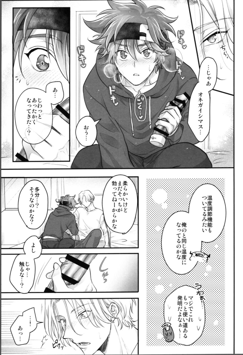 (OPEN THE GATE! 7) [Di (usodi)] Delicious Icecream Lovely Darling Overnight (SK8 The Infinity) - Page 10