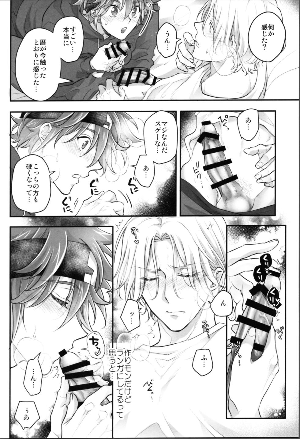 (OPEN THE GATE! 7) [Di (usodi)] Delicious Icecream Lovely Darling Overnight (SK8 The Infinity) - Page 11
