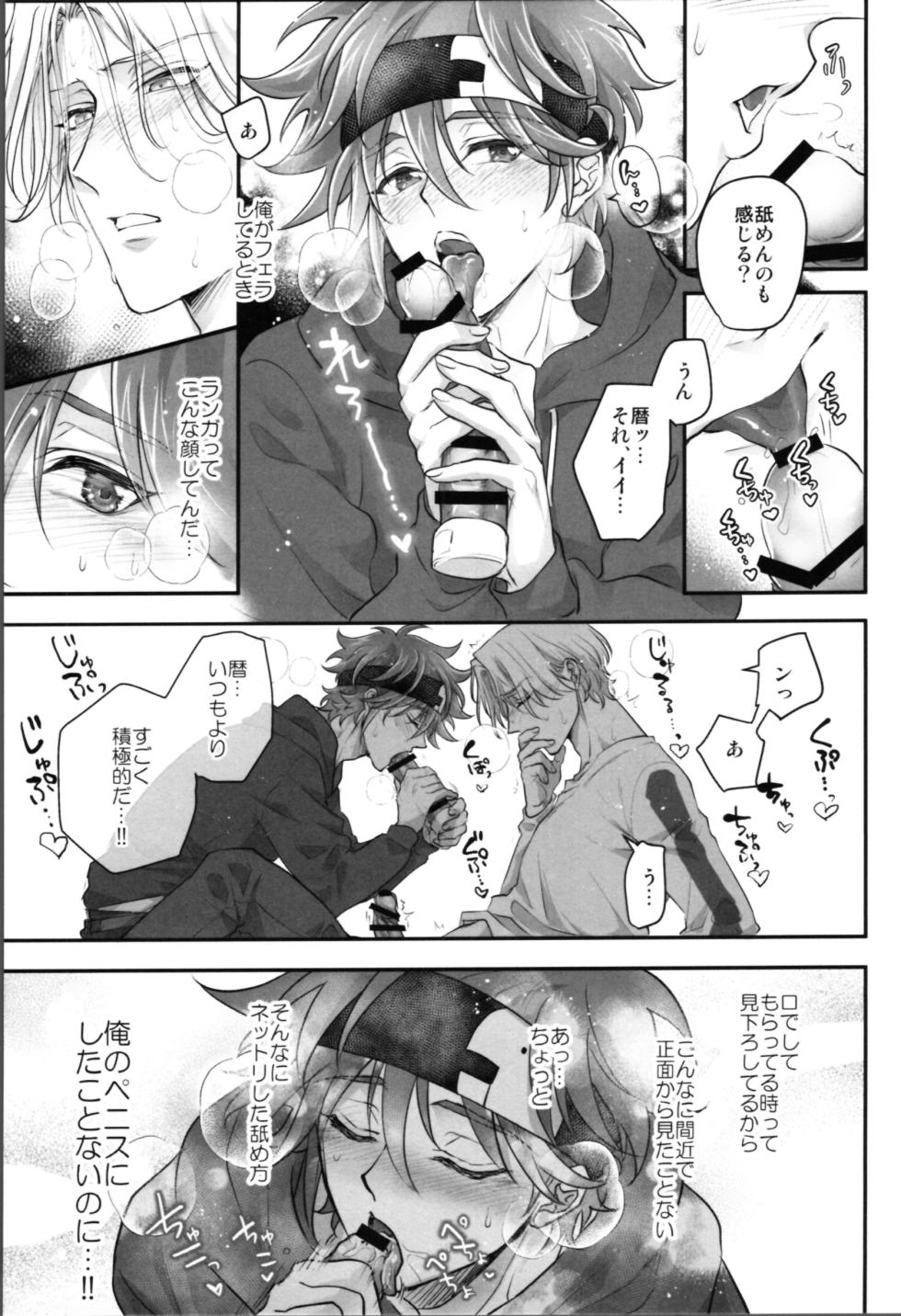 (OPEN THE GATE! 7) [Di (usodi)] Delicious Icecream Lovely Darling Overnight (SK8 The Infinity) - Page 12
