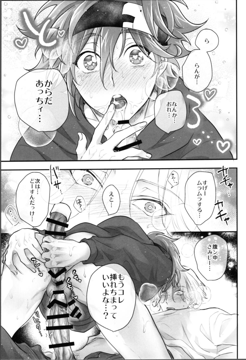 (OPEN THE GATE! 7) [Di (usodi)] Delicious Icecream Lovely Darling Overnight (SK8 The Infinity) - Page 14