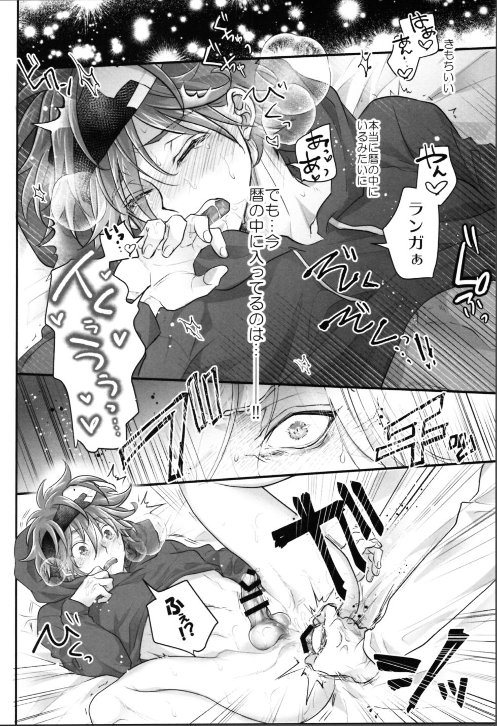 (OPEN THE GATE! 7) [Di (usodi)] Delicious Icecream Lovely Darling Overnight (SK8 The Infinity) - Page 17