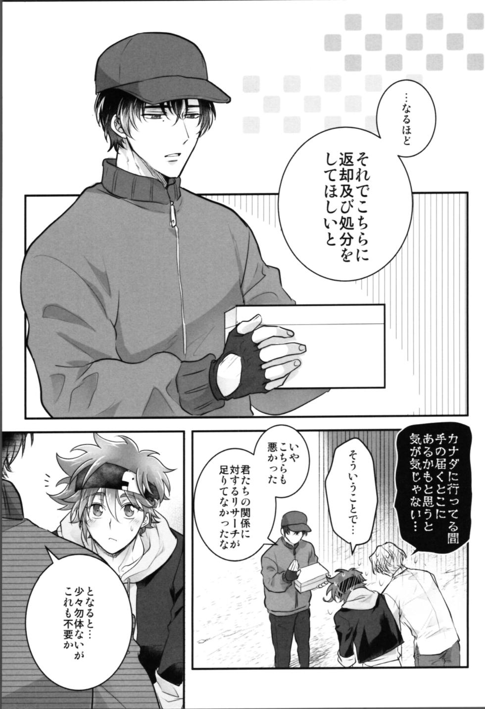 (OPEN THE GATE! 7) [Di (usodi)] Delicious Icecream Lovely Darling Overnight (SK8 The Infinity) - Page 20