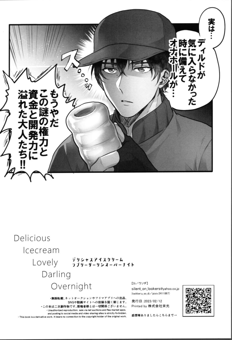 (OPEN THE GATE! 7) [Di (usodi)] Delicious Icecream Lovely Darling Overnight (SK8 The Infinity) - Page 21