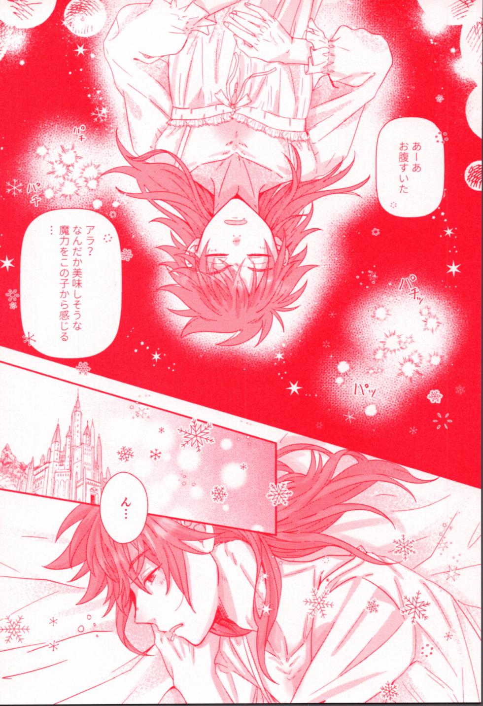 (OPEN THE GATE! 7) [Kaitei Saien (Midori)] Chi chi nochi hare. (SK8 The Infinity) - Page 3