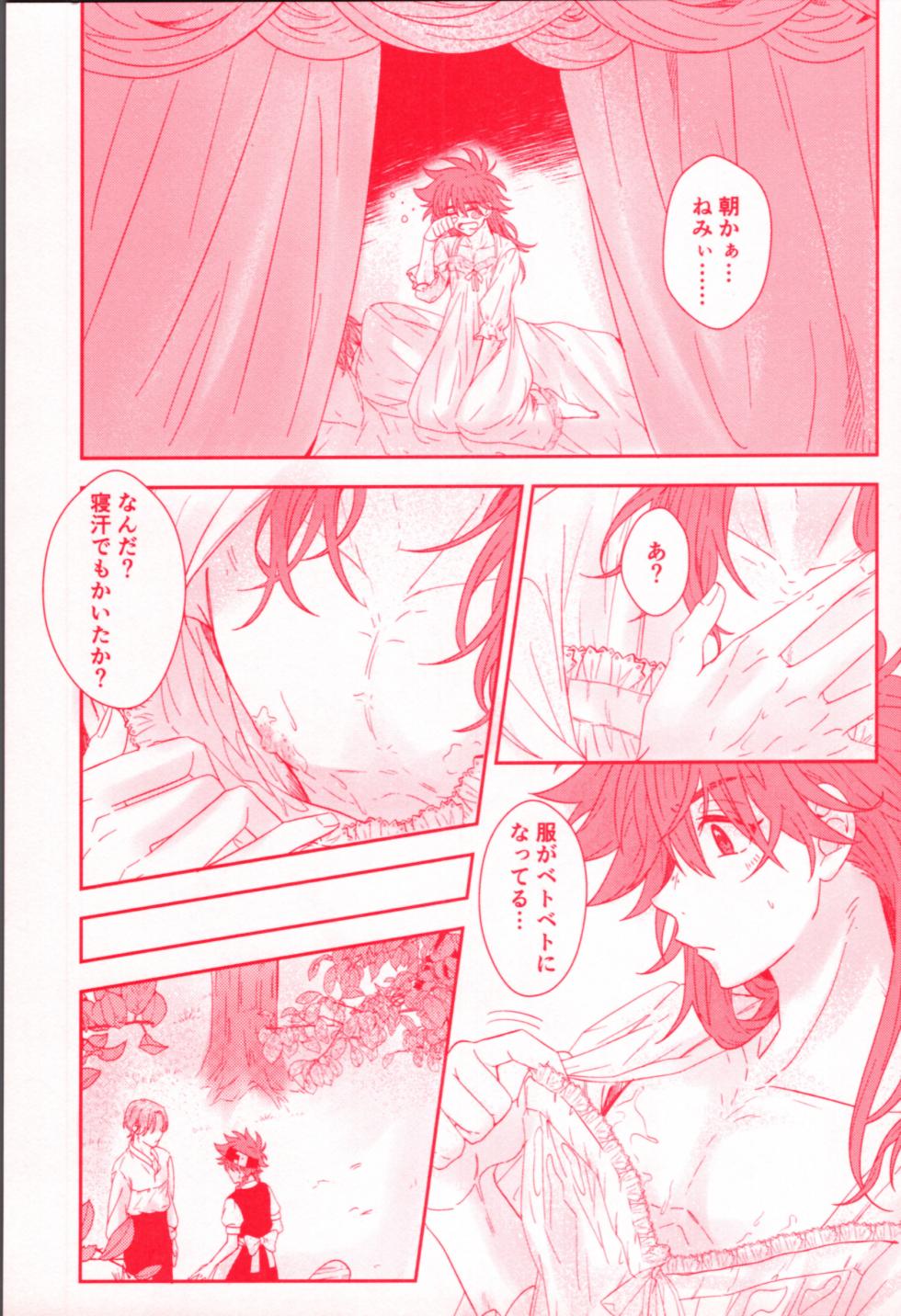 (OPEN THE GATE! 7) [Kaitei Saien (Midori)] Chi chi nochi hare. (SK8 The Infinity) - Page 4