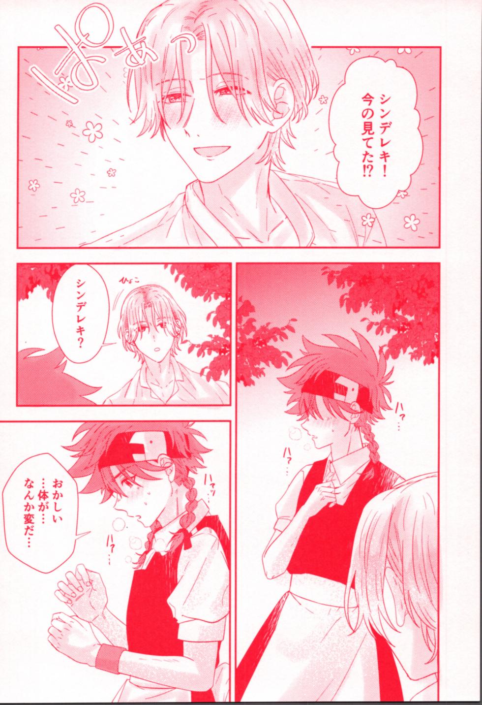 (OPEN THE GATE! 7) [Kaitei Saien (Midori)] Chi chi nochi hare. (SK8 The Infinity) - Page 5