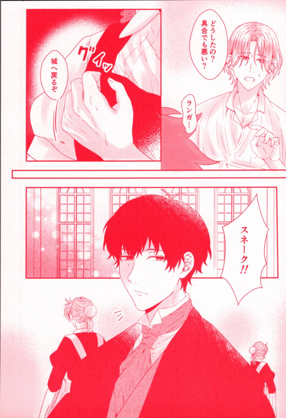 (OPEN THE GATE! 7) [Kaitei Saien (Midori)] Chi chi nochi hare. (SK8 The Infinity) - Page 6