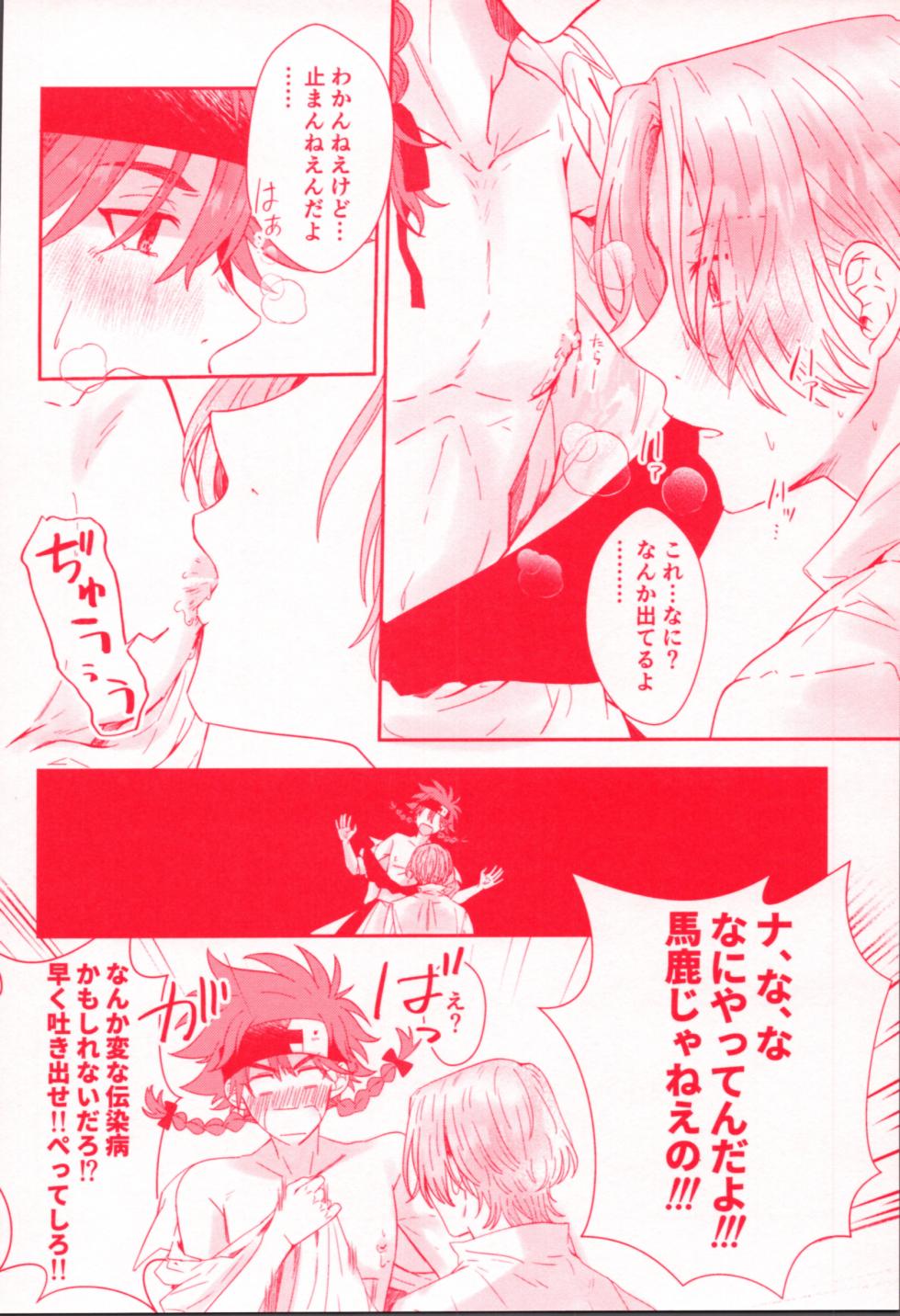 (OPEN THE GATE! 7) [Kaitei Saien (Midori)] Chi chi nochi hare. (SK8 The Infinity) - Page 9