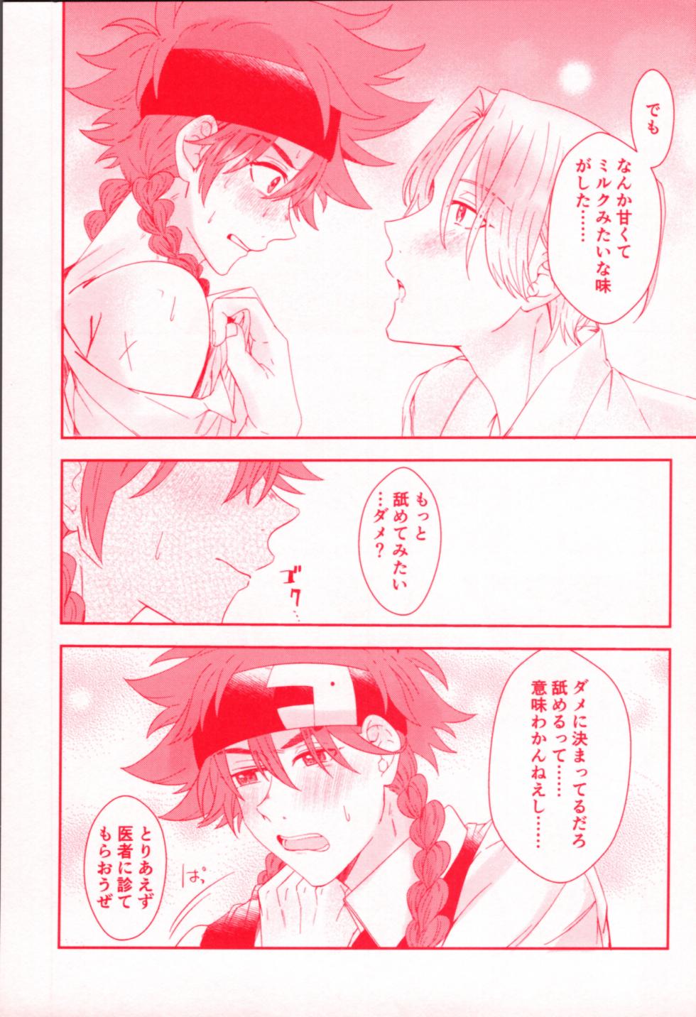 (OPEN THE GATE! 7) [Kaitei Saien (Midori)] Chi chi nochi hare. (SK8 The Infinity) - Page 10