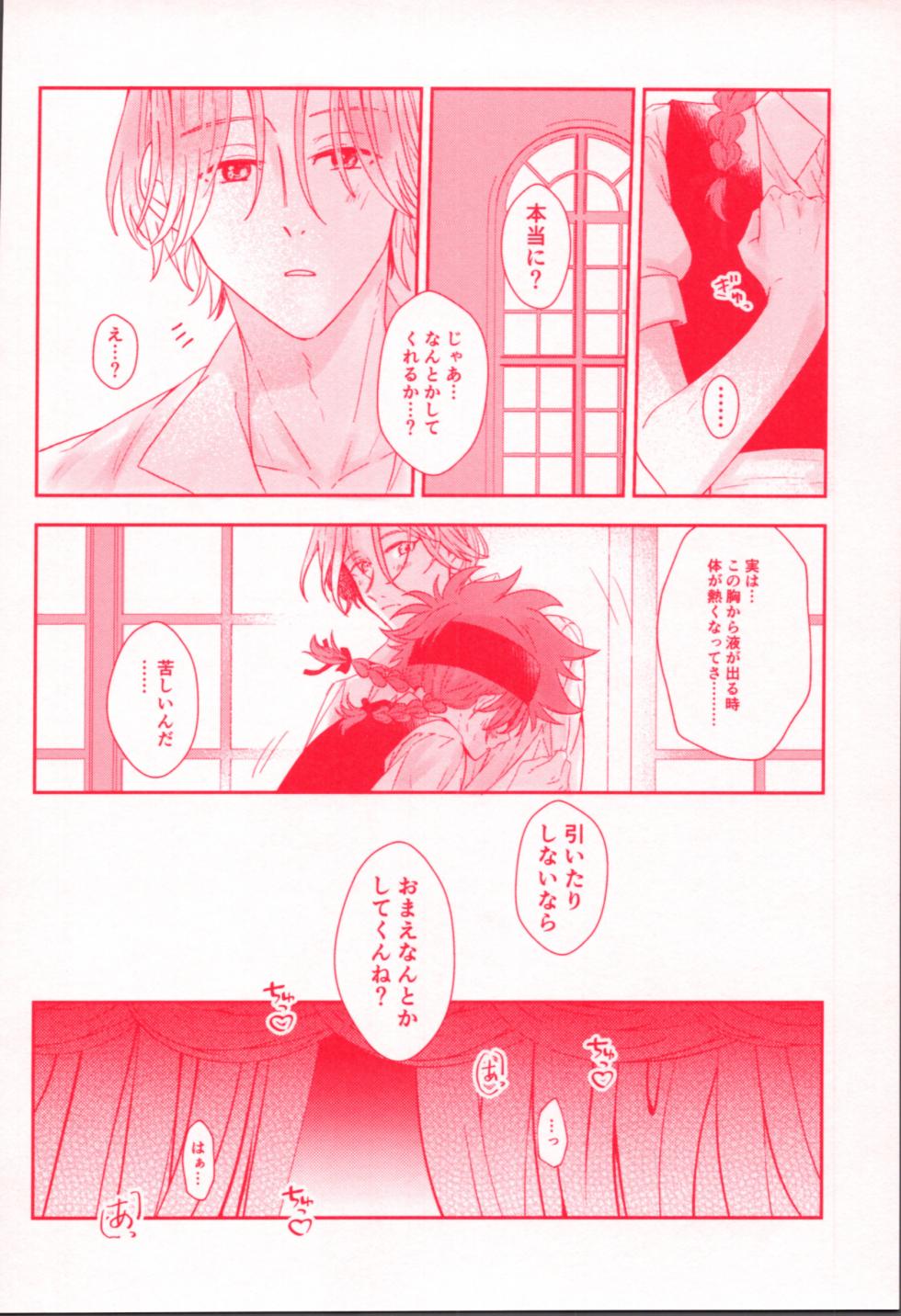 (OPEN THE GATE! 7) [Kaitei Saien (Midori)] Chi chi nochi hare. (SK8 The Infinity) - Page 13